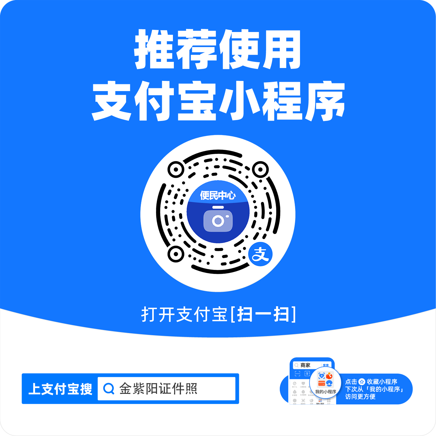 支付宝小程序扫码入口