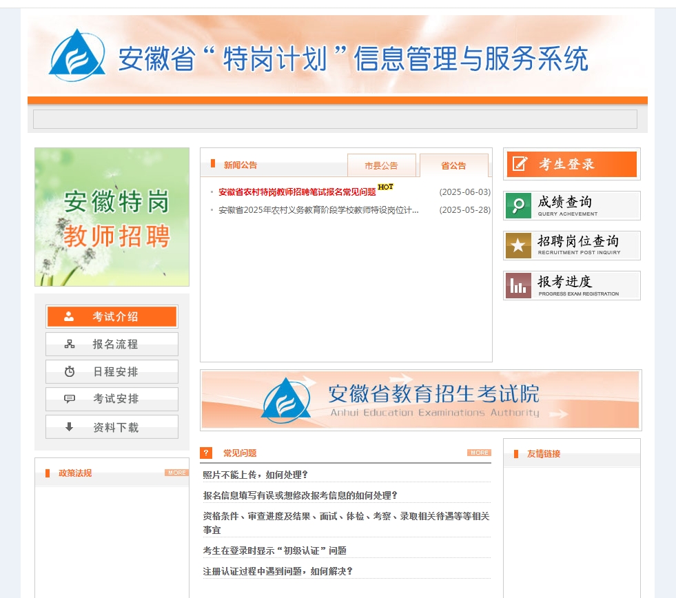 2026安徽特岗教师报名照上传必看！三招解决审核难题相关示意图2
