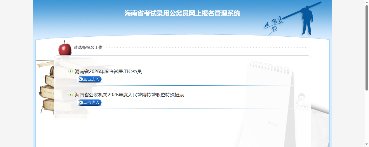 2026海南公务员报名开启！报名照上传不通过怎么办？手把手教你搞定！相关示意图2