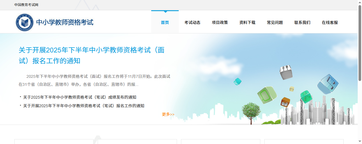 【官方通知】2026年江西教师资格笔试报名启动！照片上传不通过怎么办？手把手教你搞定！相关示意图2