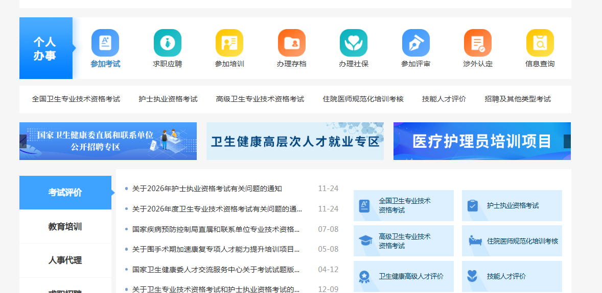 2026卫生资格考试报名攻略：照片上传必过技巧+全流程解析相关示意图2