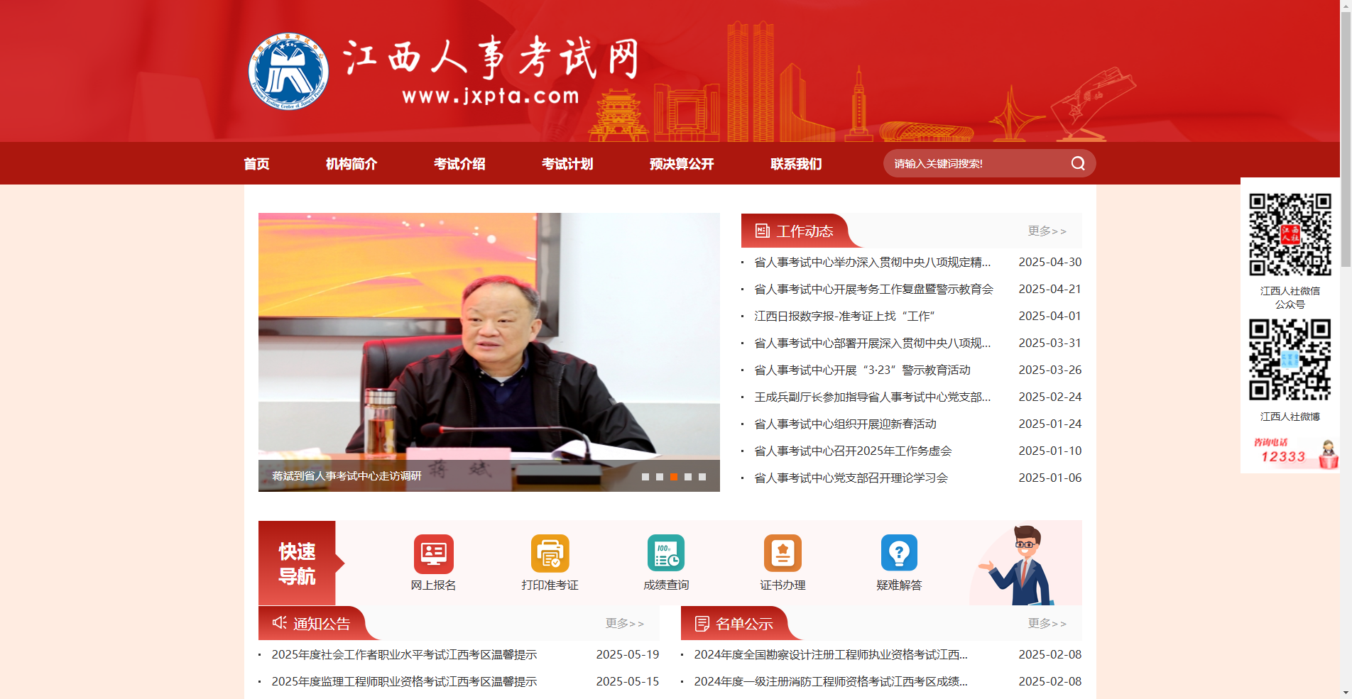 2026江西三支一扶报名照上传终极指南：附报名流程高清图解相关示意图2