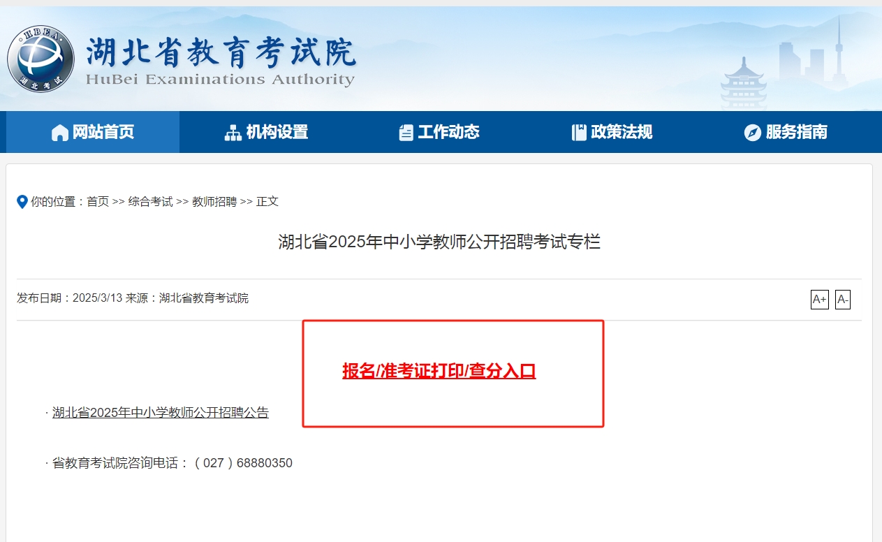 2026湖北教师招聘5799人报名攻略：时间入口+证件照制作全指南相关示意图2