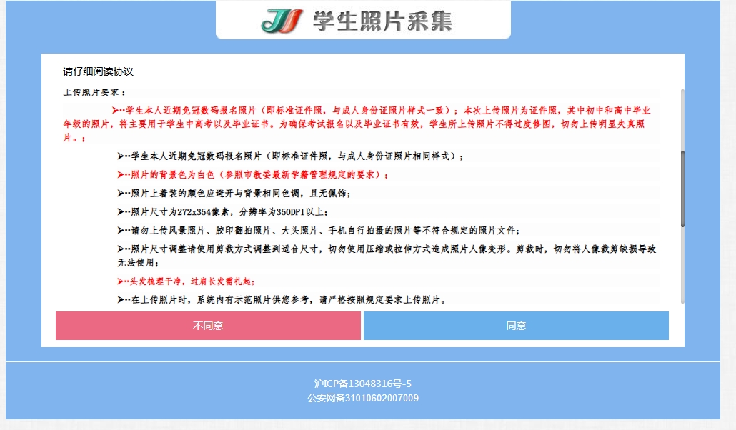 2025上海家长必看！学籍照片采集避坑指南来了相关示意图2