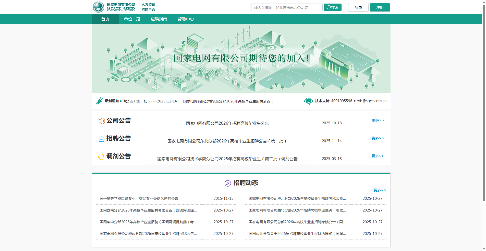 2026国网新疆招聘报名照上传失败？详细要求及一键生成攻略（7）相关示意图2