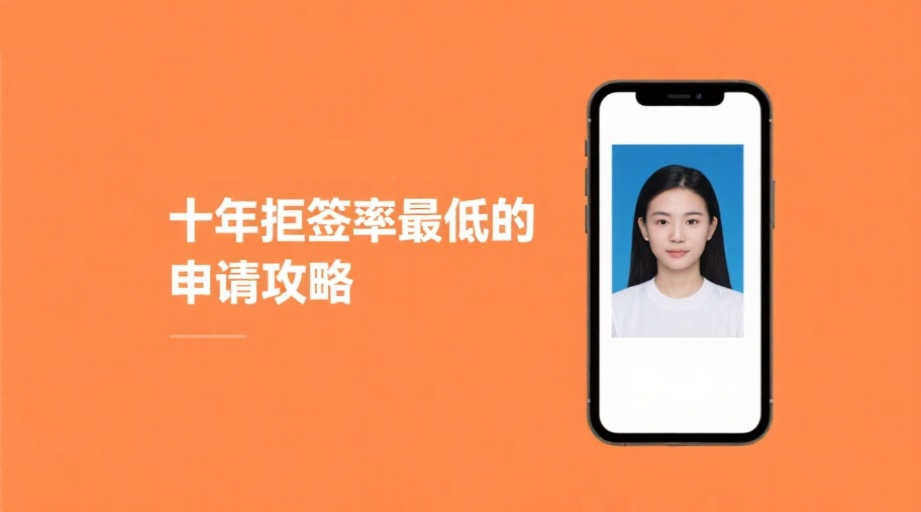 2026韩国旅游签证申请宝典：手把手教你搞定35×45mm专属证件照相关示意图1