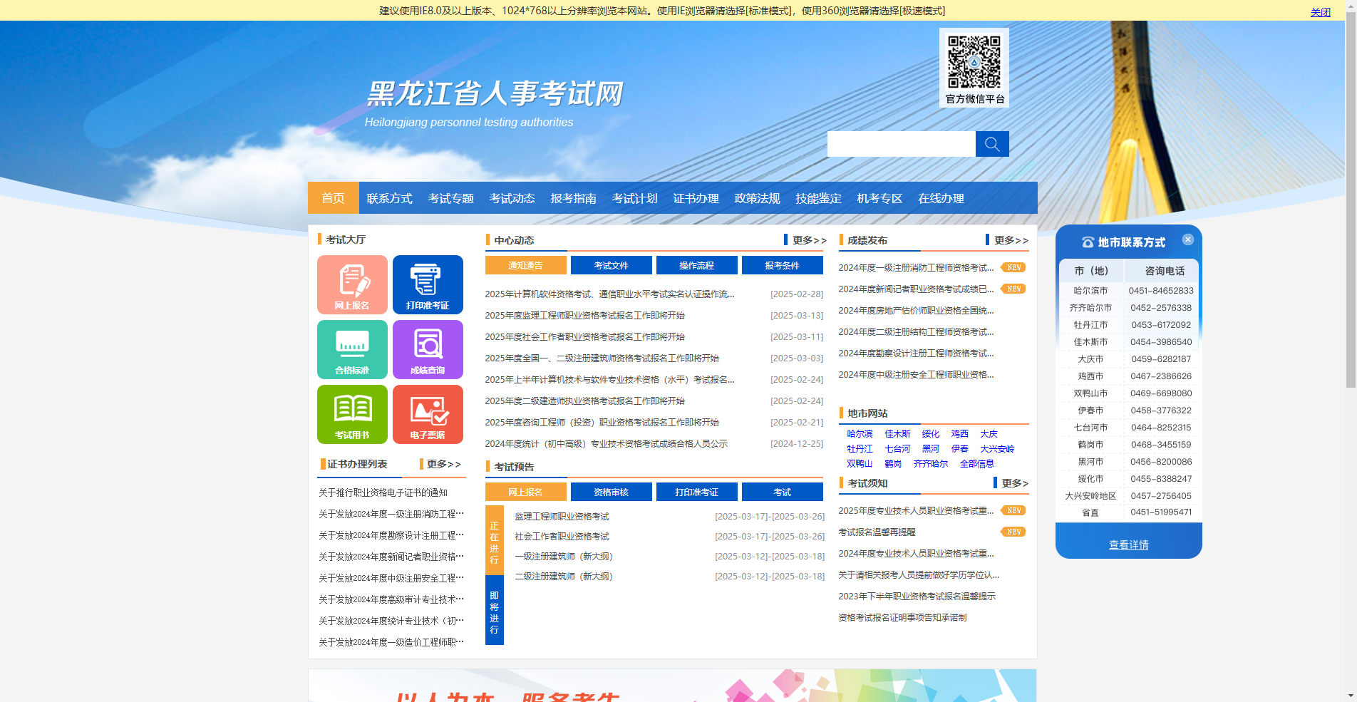 2026黑龙江高级软考报名攻略：时间入口+照片制作全指南相关示意图2