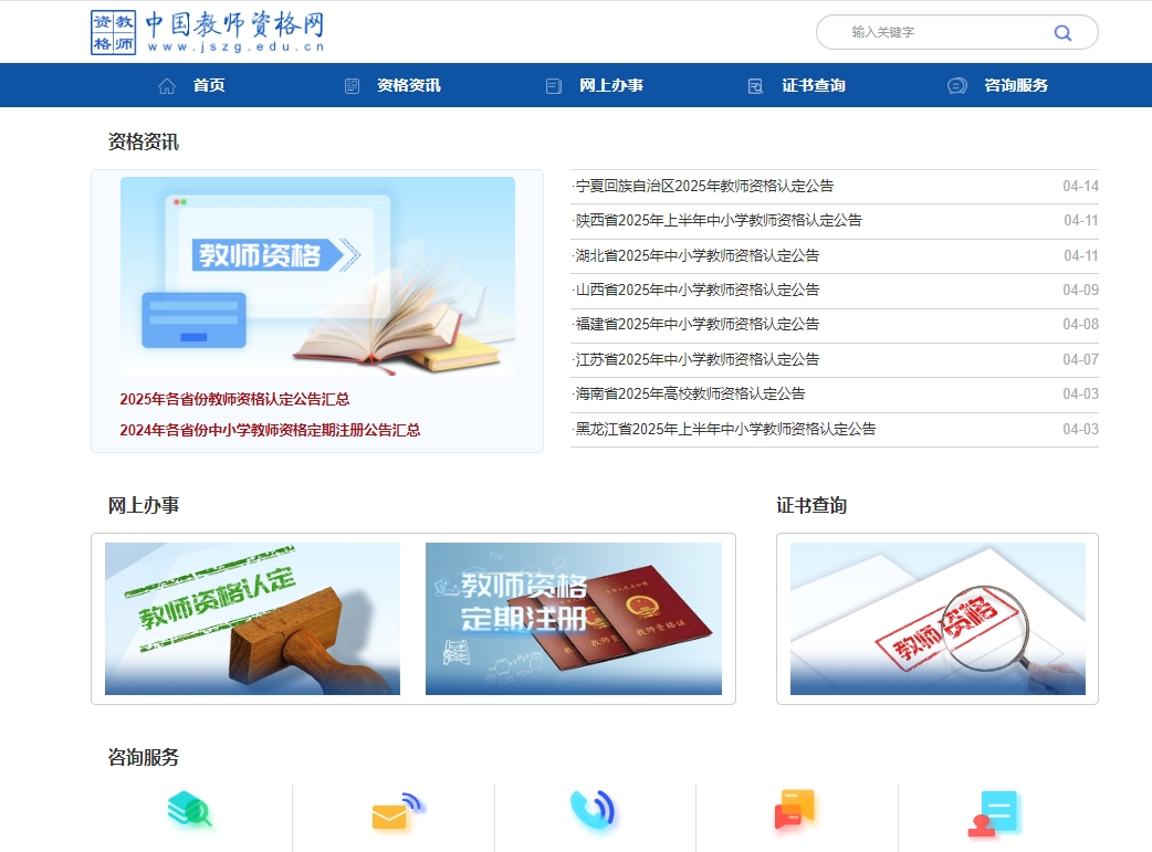 教师资格证认定照片上传总被拒？2026年最新报名攻略来了！相关示意图2