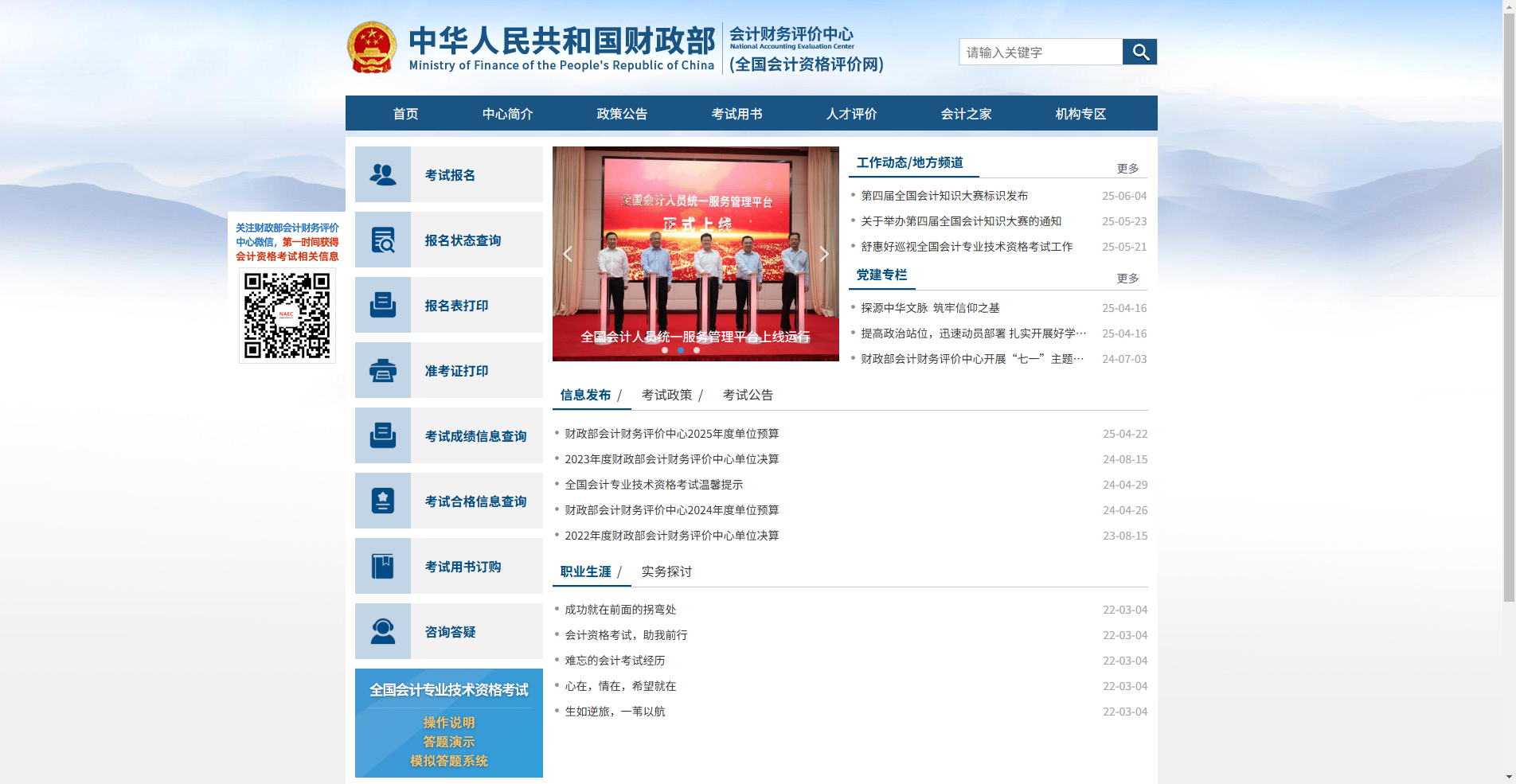 2026中级会计报名照上传总失败？一招教你秒过审（附全流程图解）相关示意图2