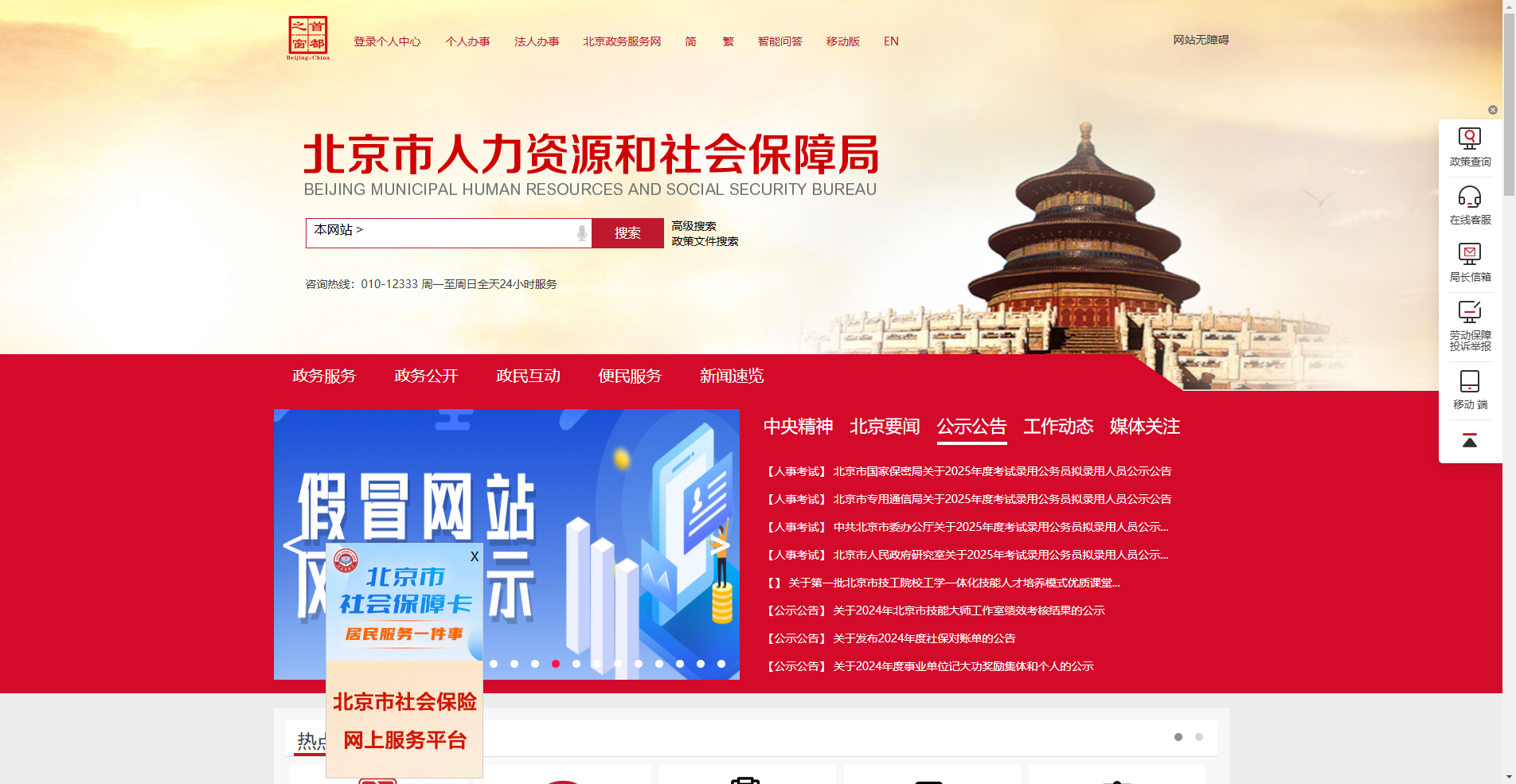 2026北京市园林绿化局事业单位招聘全攻略｜附电子证件照制作教程相关示意图2