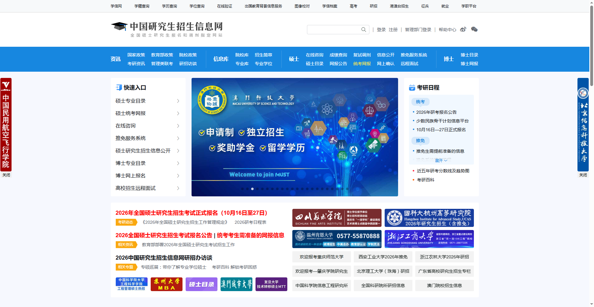 2026考研报名必看！照片上传技巧+流程全解相关示意图1