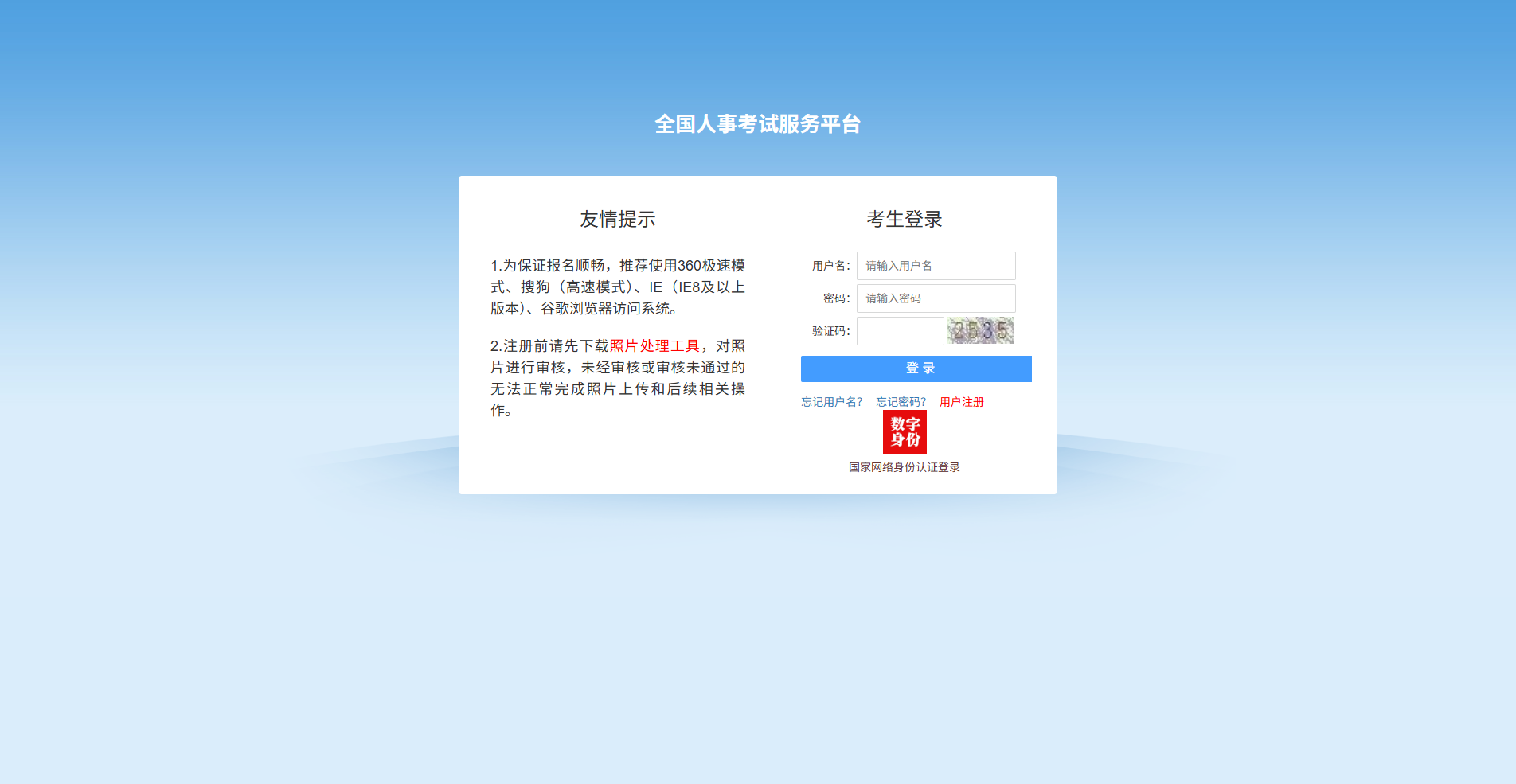 2026西藏事业单位报名必看！一键解决照片上传失败难题相关示意图2