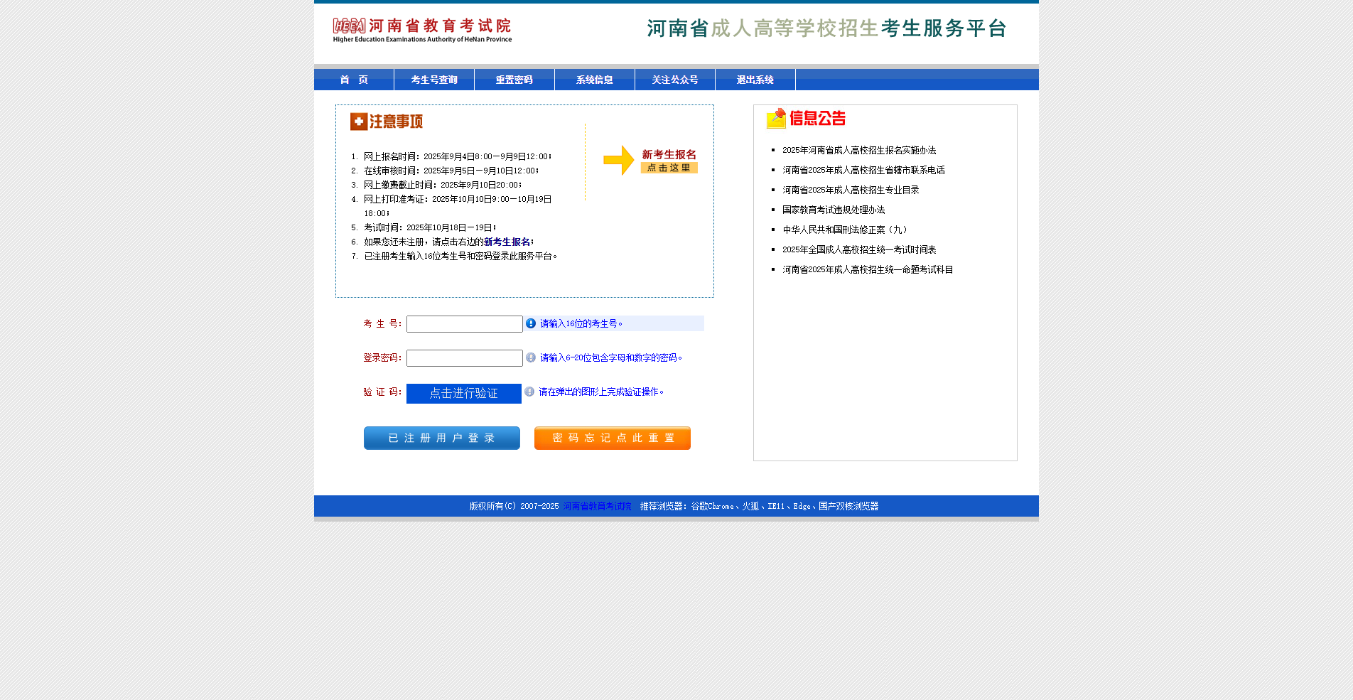 2026河南成人高考报名启动！一键解决证件照上传难题相关示意图2