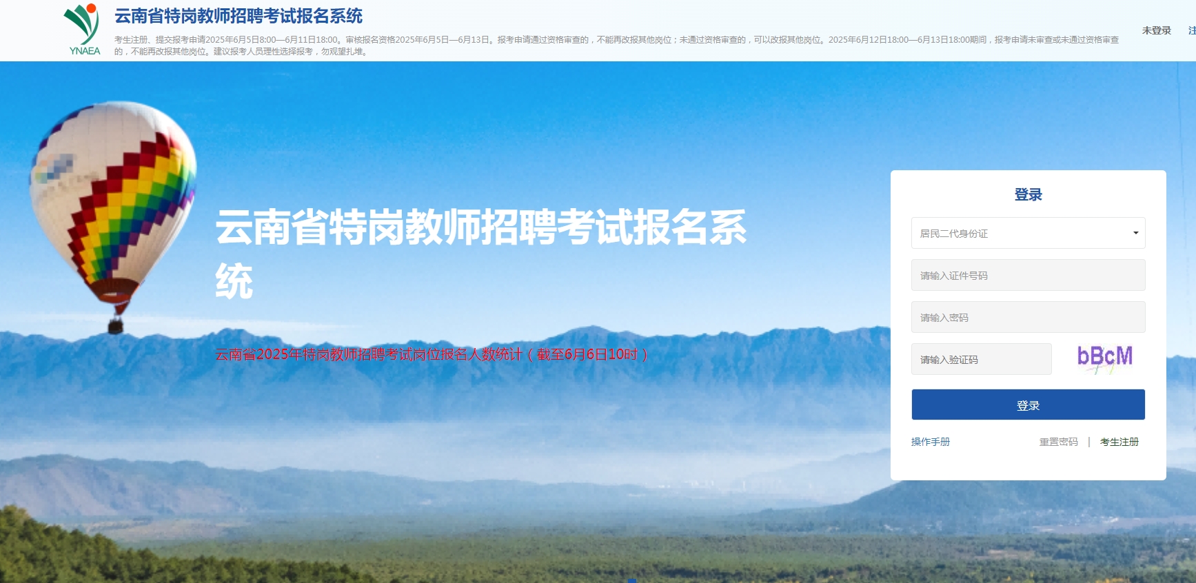 云南省特岗教师报名照上传不过？一键生成合规证件照攻略相关示意图2