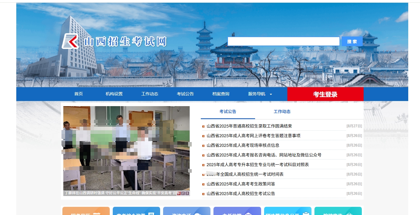 2026山西成人高考报名照上传全攻略，一次通过审核！相关示意图2