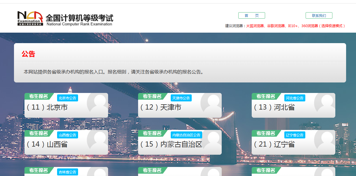 照片秒过审！2026年贵州计算机等级考试补报名保姆级攻略相关示意图1