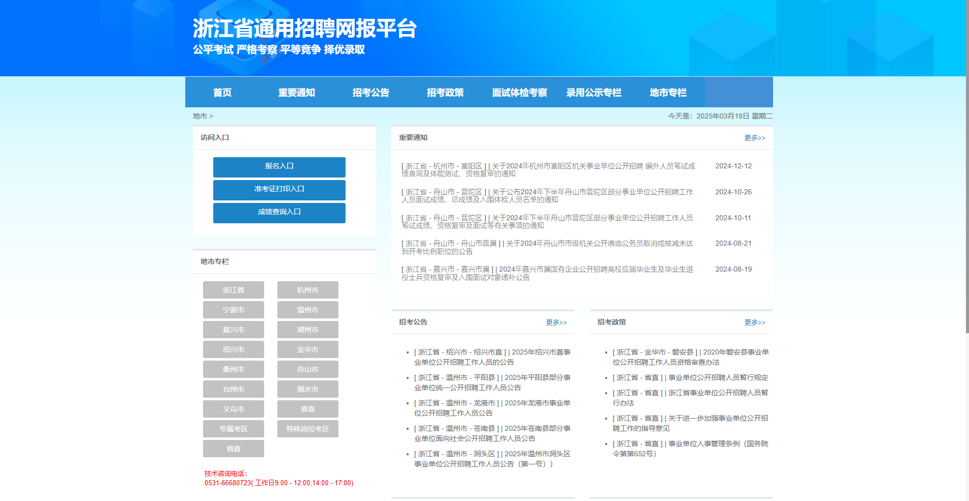 2026浙江事业单位报名攻略：时间入口+证件照制作全指南相关示意图2