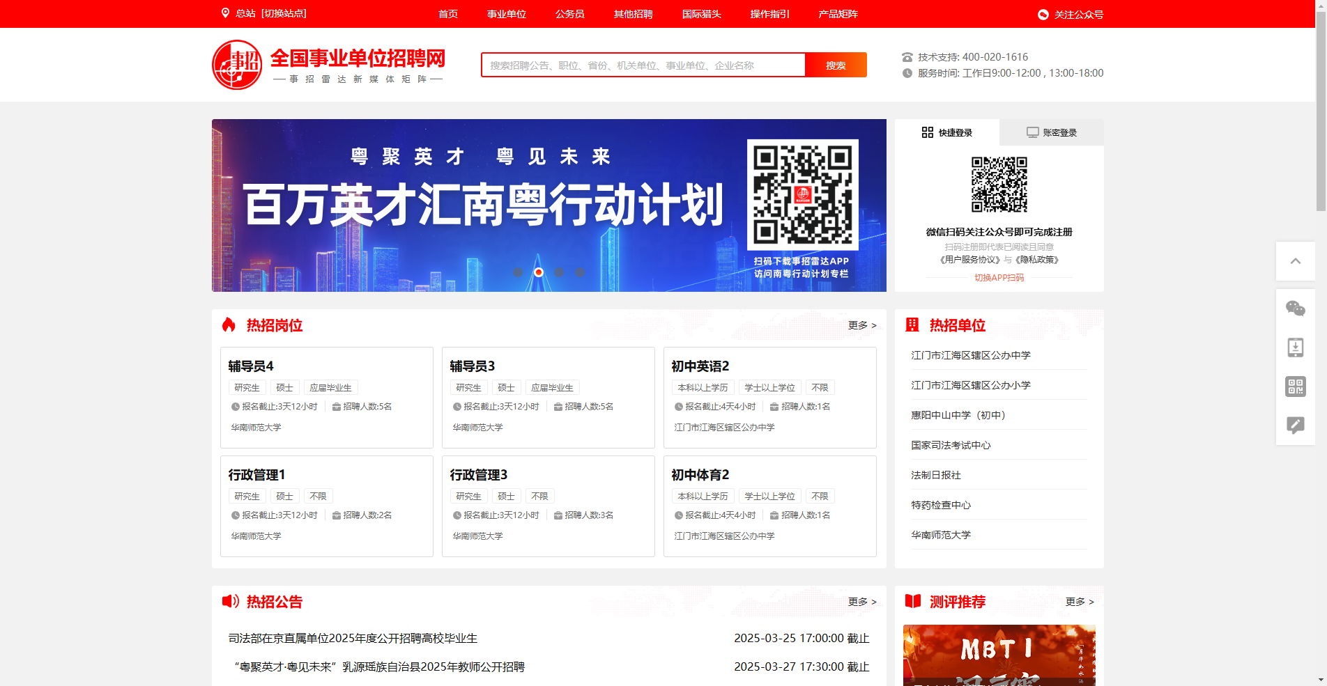 全国事业单位2026招聘考试报名全攻略丨附证件照快速制作方法相关示意图2