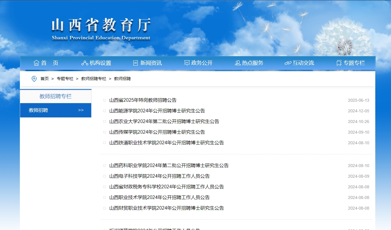 2026山西特岗教师报名照上传必看！详细要求+快速制作攻略相关示意图2