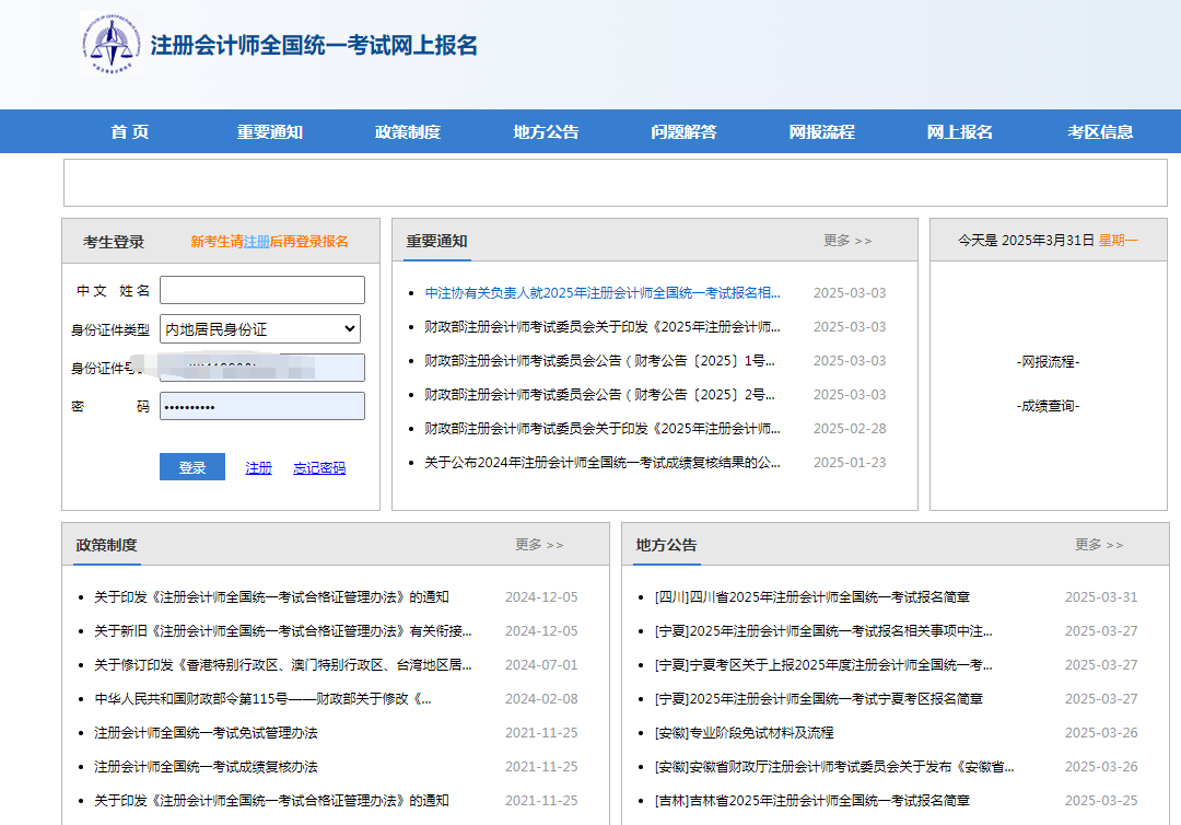 2026注册会计师考试报名攻略：4月8日开抢！证件照制作全指南相关示意图2