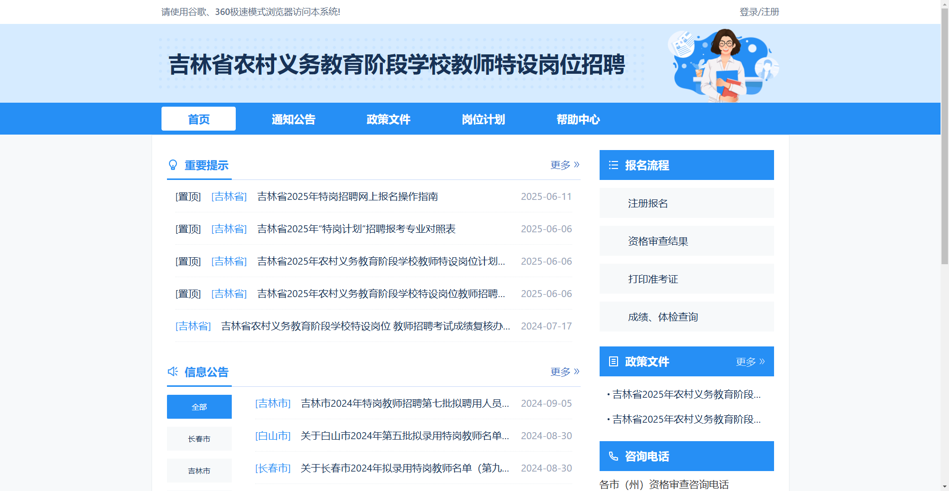 2026吉林特岗教师报名必看：照片要求详解+手机上传教程相关示意图2