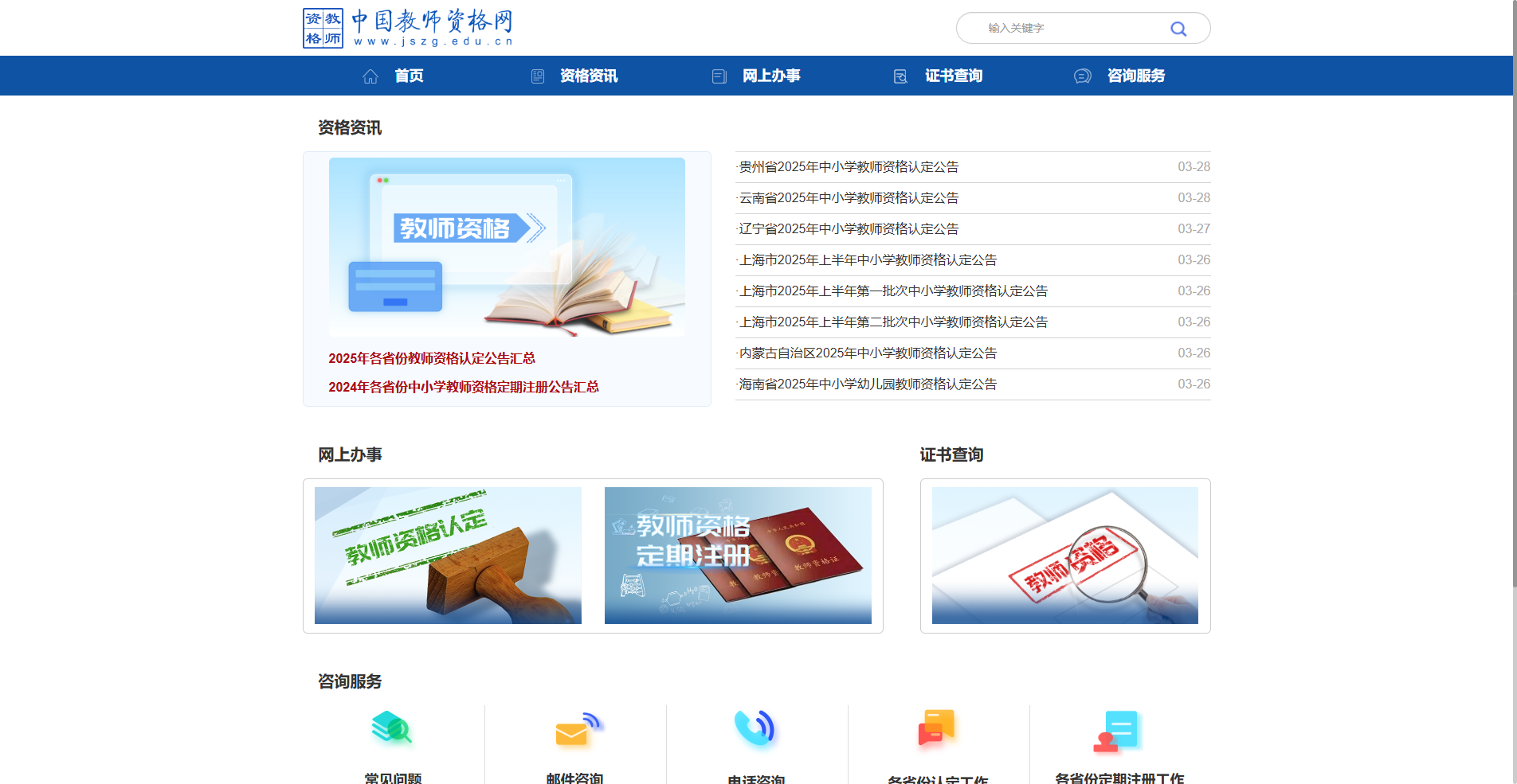 2026年合肥教资认定报名启动！两批次网报时间别错过相关示意图2