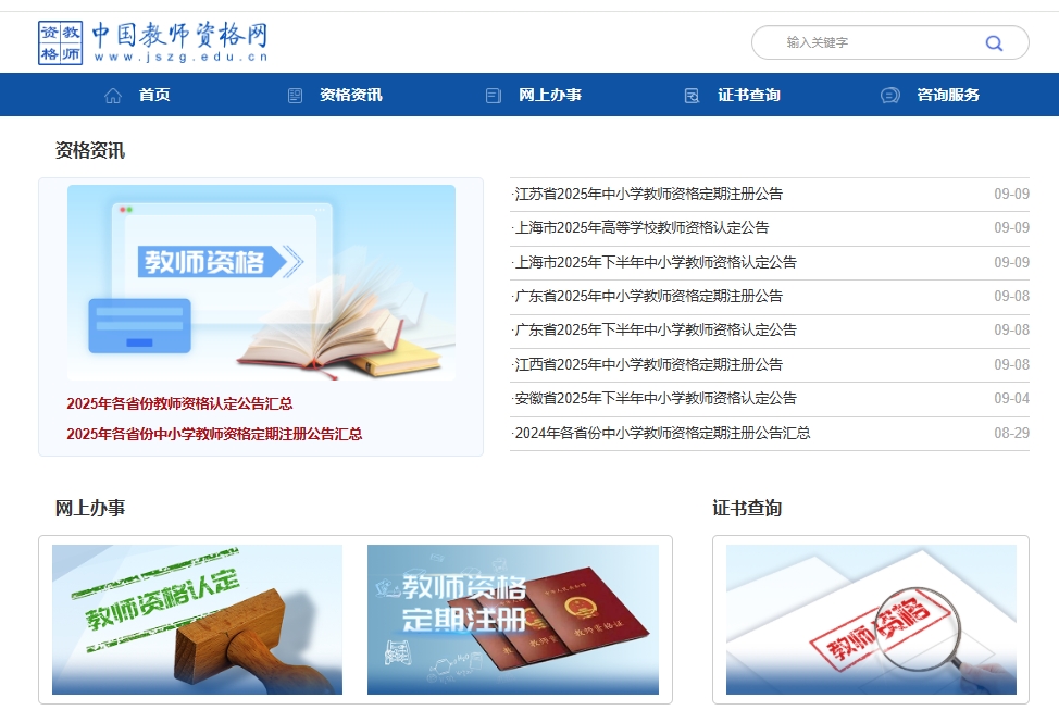 2026江西高校教师资格认定报名指南：照片上传失败必看！相关示意图2