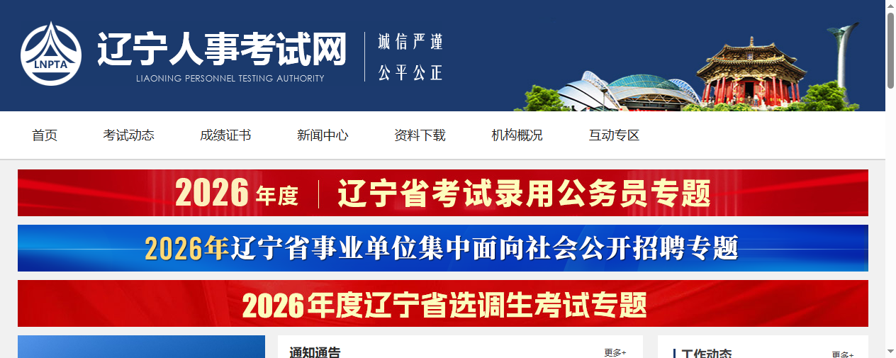 辽宁人事考试网首页截图