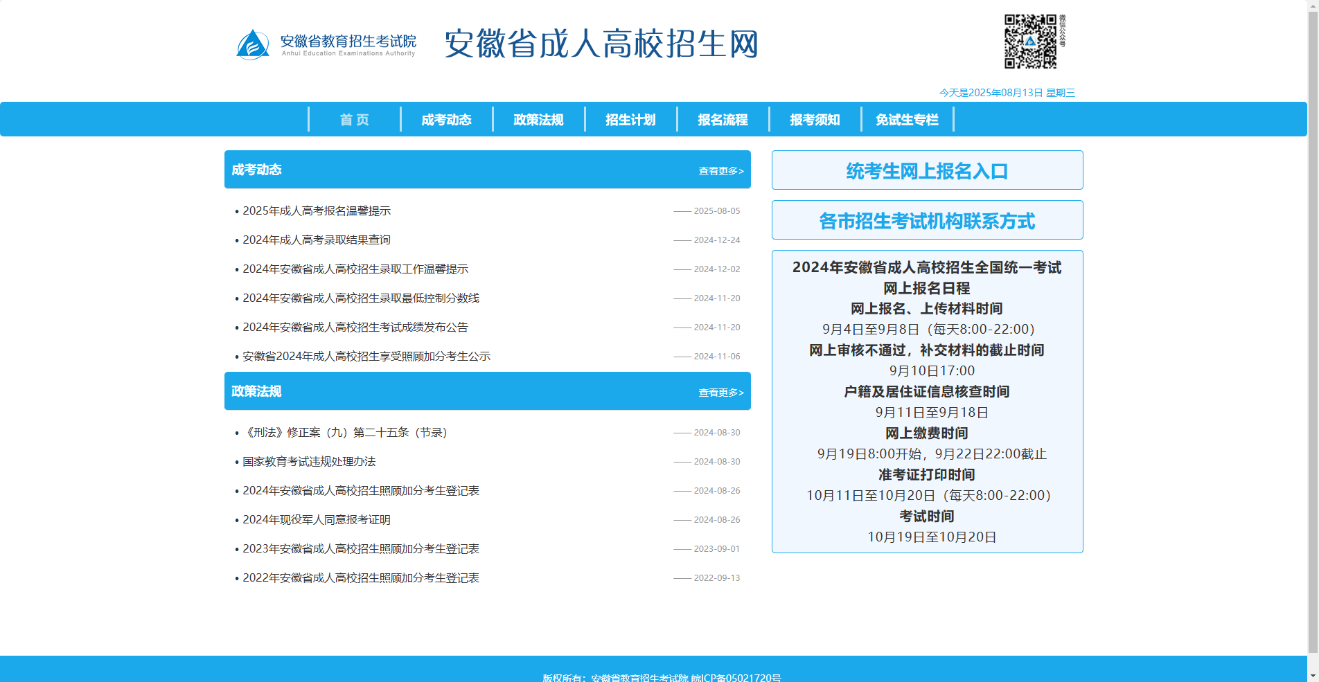 2026成人高考报名倒计时！照片上传不通过？一招解决相关示意图2