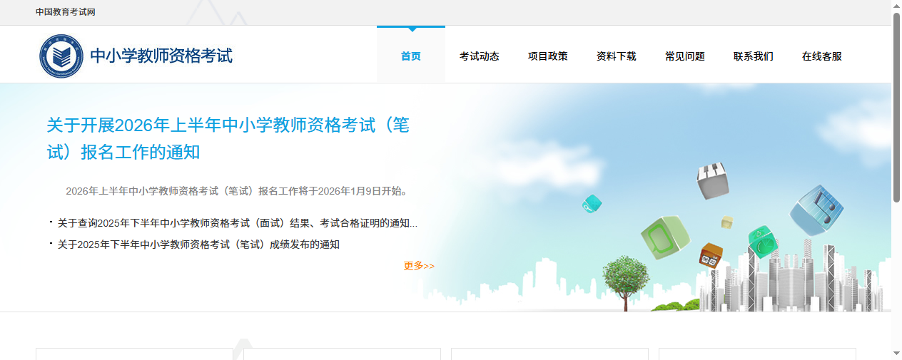 2026重庆教资报名1月9日开启！手把手教你处理最棘手的证件照上传问题相关示意图2