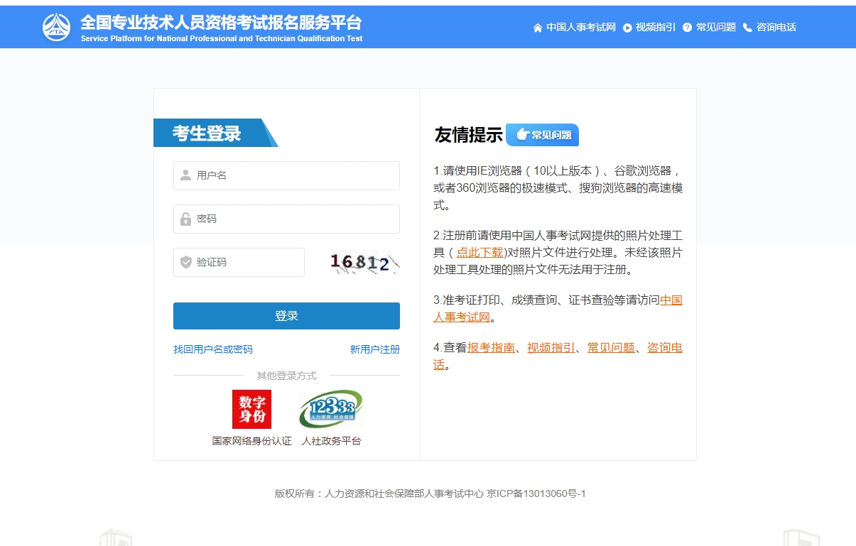 报名照上传总被拒？2026中级注册安全工程师通关攻略+证件照制作神器相关示意图2