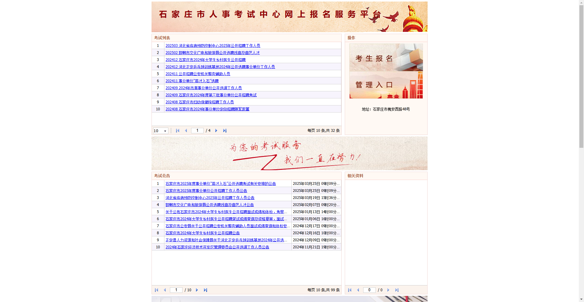 2026年石家庄事业单位招聘5621人！报名时间、证件照制作全攻略相关示意图2