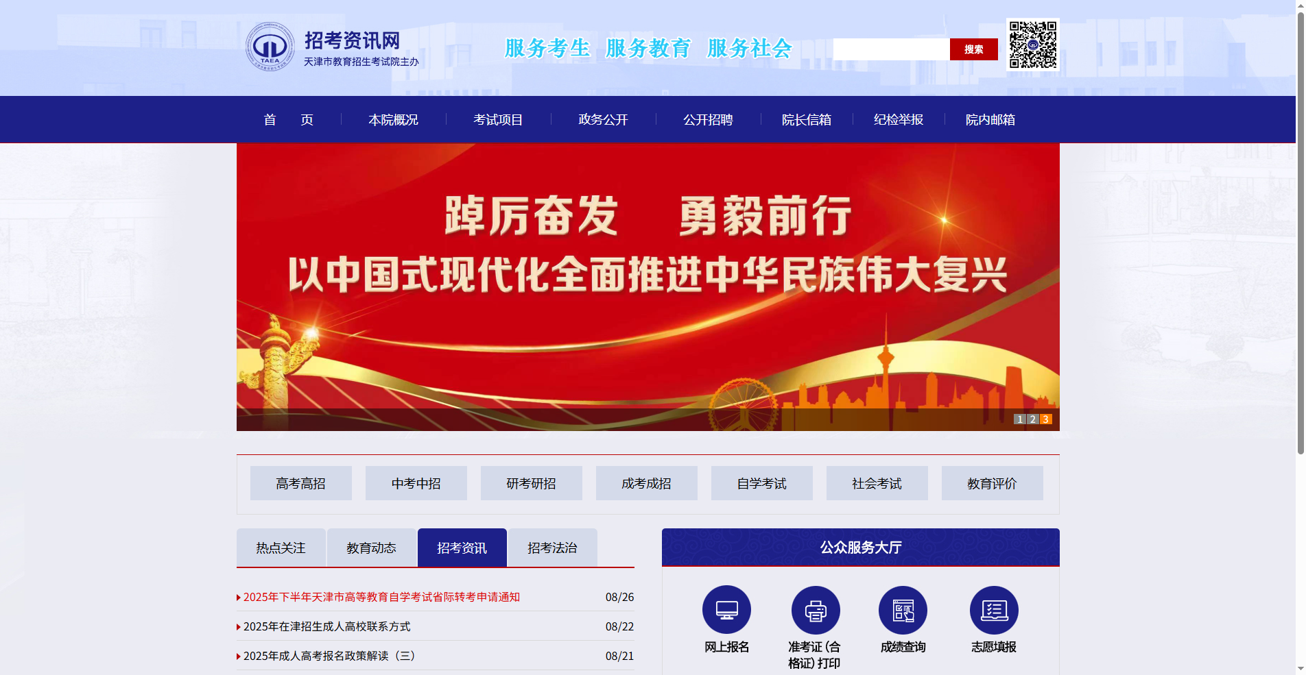 2026天津成考报名照上传全攻略，一次通过不踩雷相关示意图2