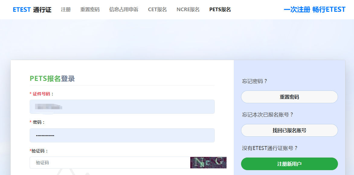 贵州PETS报名在即！手把手教你搞定报名照，一次上传成功相关示意图2