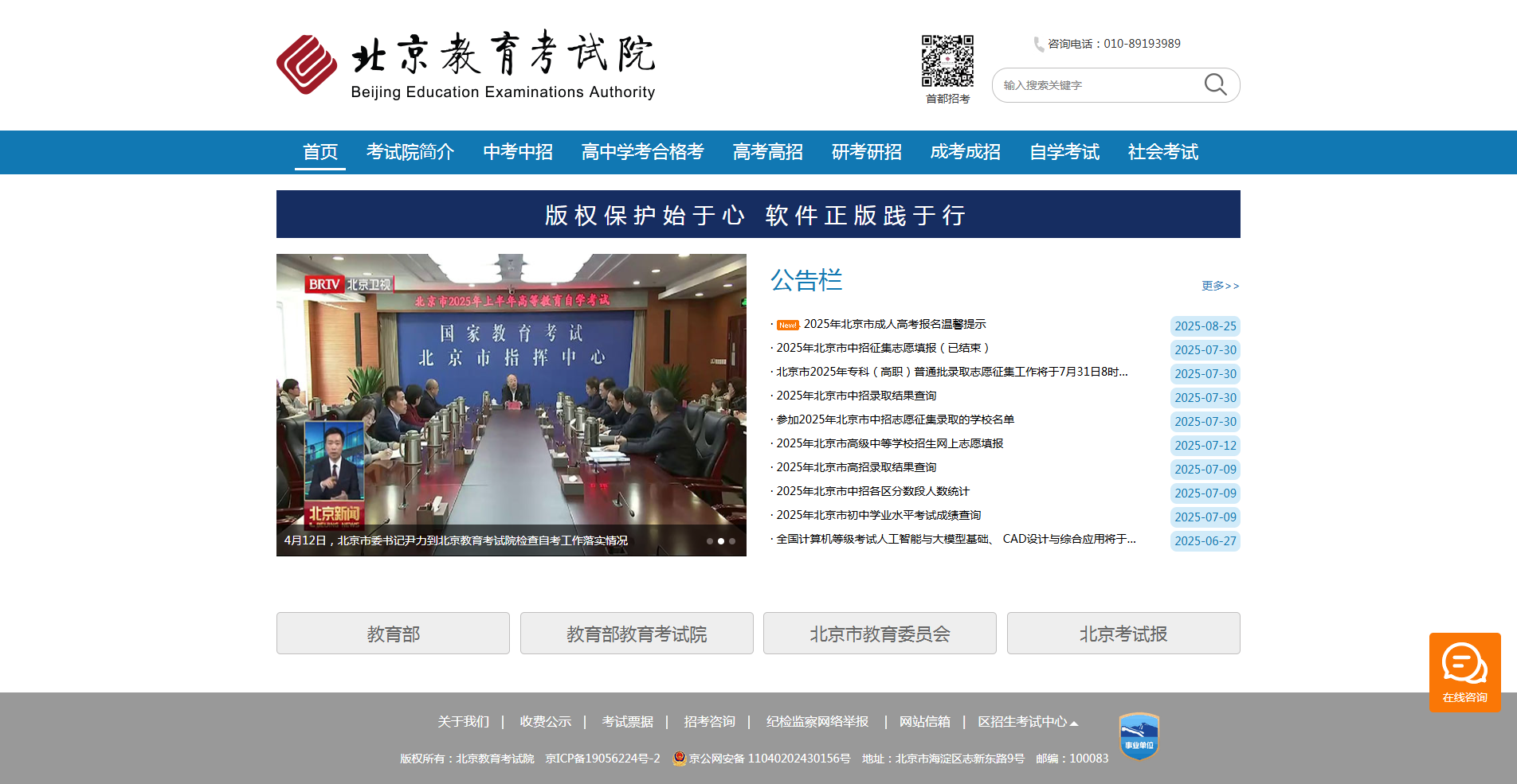 2026北京成考报名照上传总失败？这份通关攻略请收好！相关示意图2