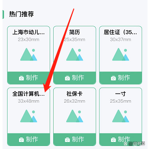 北京市全国计算机等级考试2026年6月27日起报名, 如何制作一张报名证件照，金紫阳教您一键制作相关示意图5
