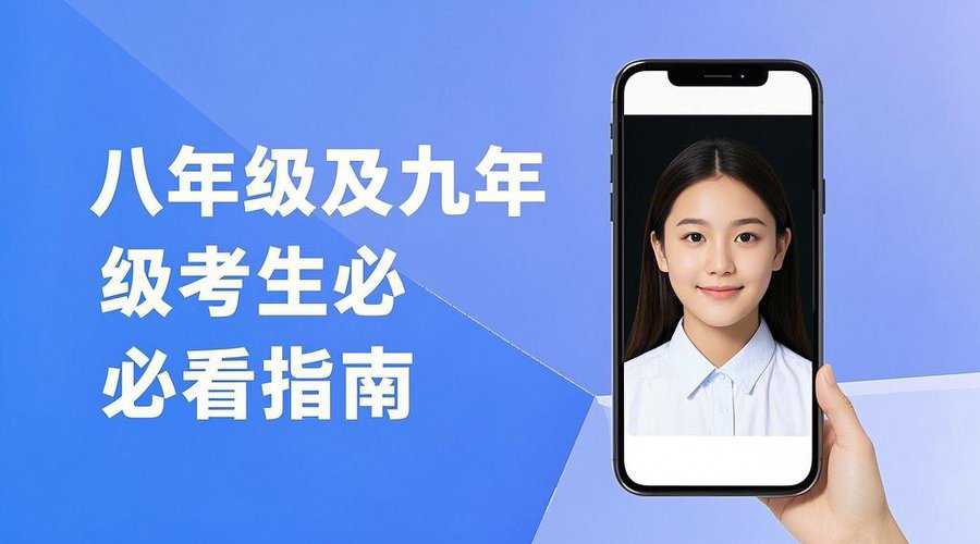 临夏市2026年中考报名攻略：时间、入口、证件照全解析相关示意图1