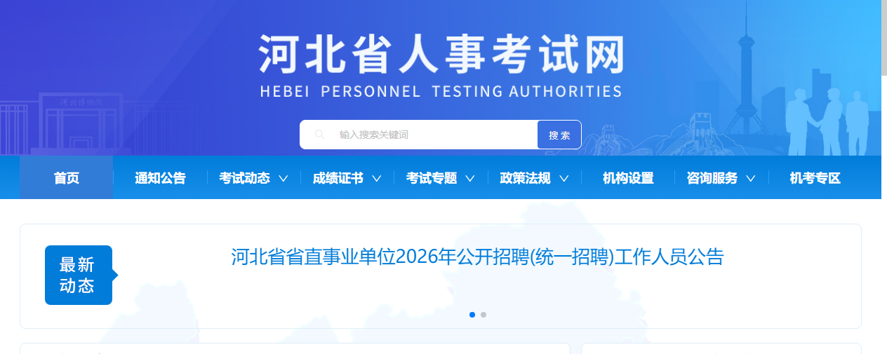 2026河北事业单位报名照总不通过？手把手教你10分钟搞定！相关示意图1