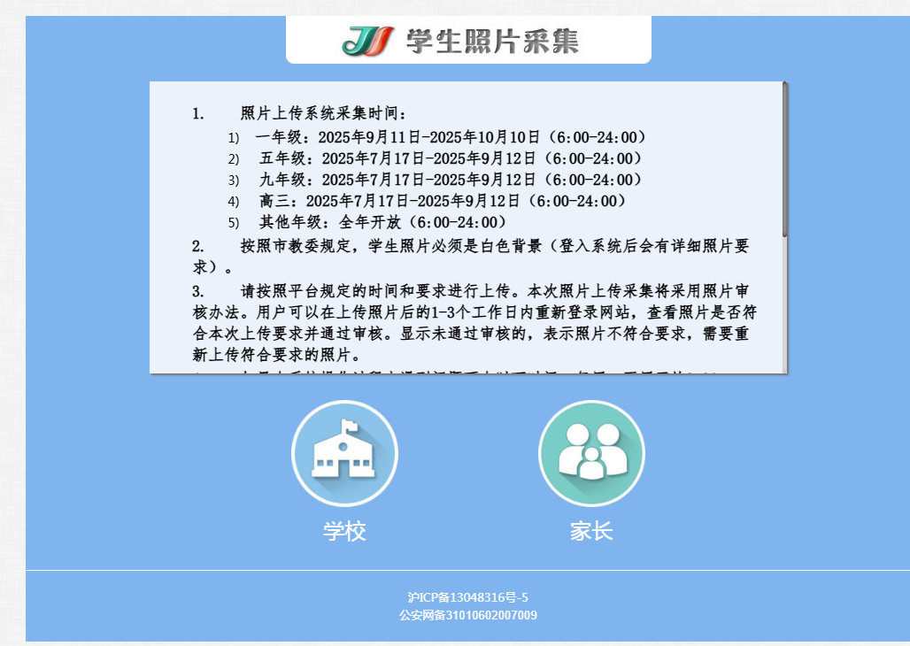 2025重磅提醒！上海中小学生学籍照采集全攻略来了相关示意图2