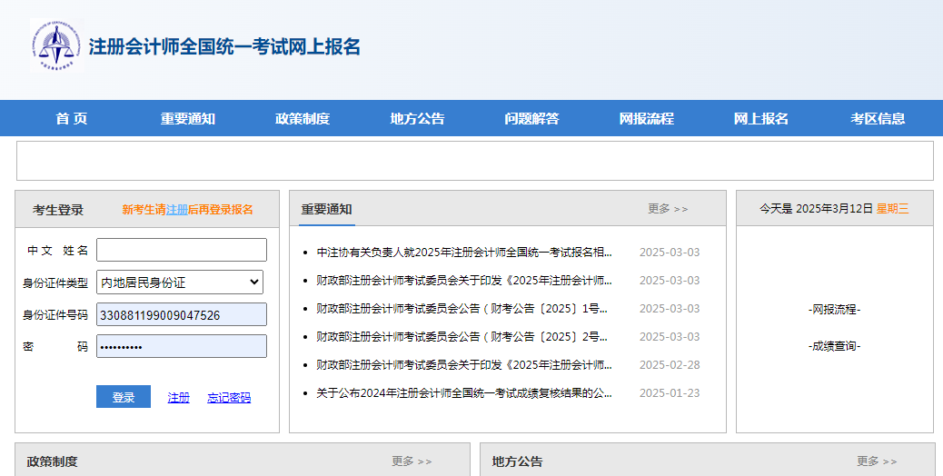 2026年CPA报名全攻略：时间节点+证件照制作技巧相关示意图2