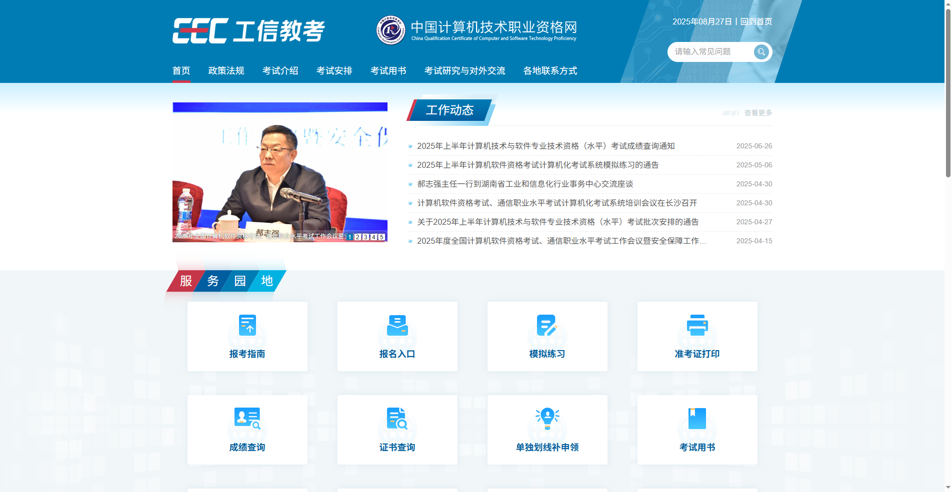 2026软考报名照片上传全攻略：审核不过这样解决！相关示意图2