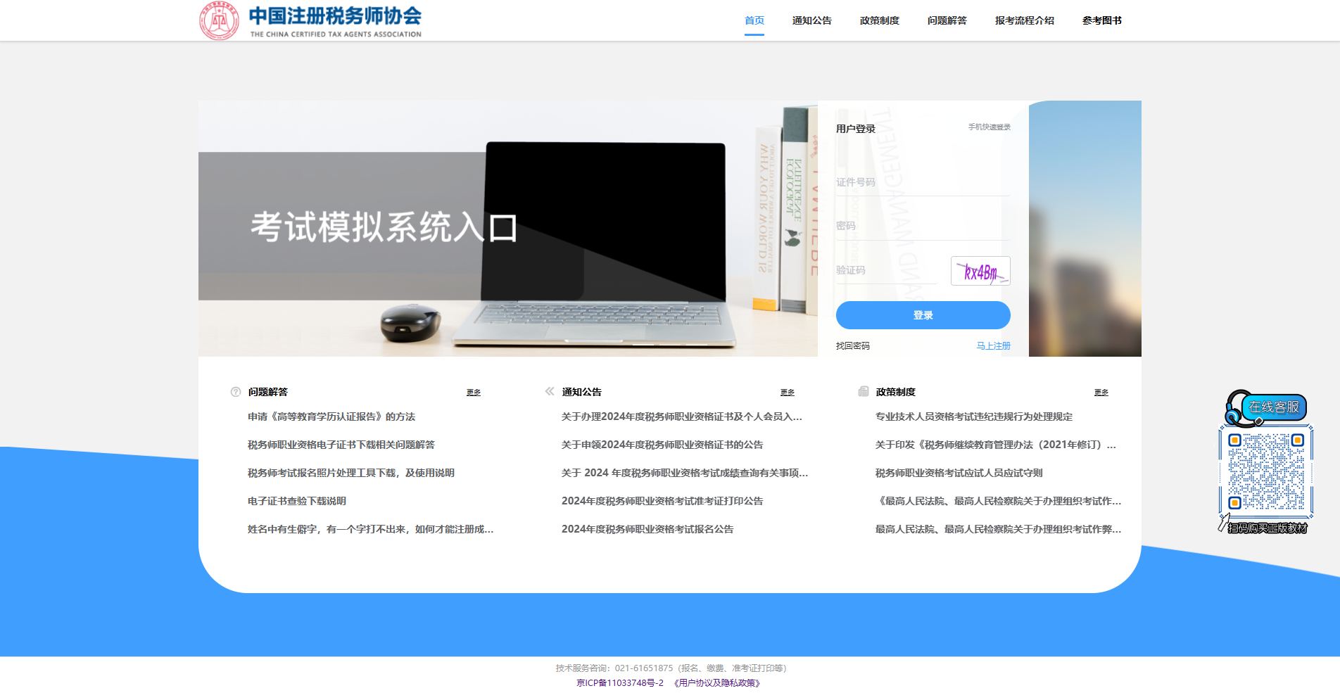 2026税务师报名照片上传全攻略！自动审核功能别忘开相关示意图2