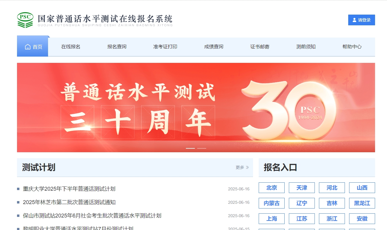 2026普通话考试报名开启！照片审核必过的终极攻略相关示意图2