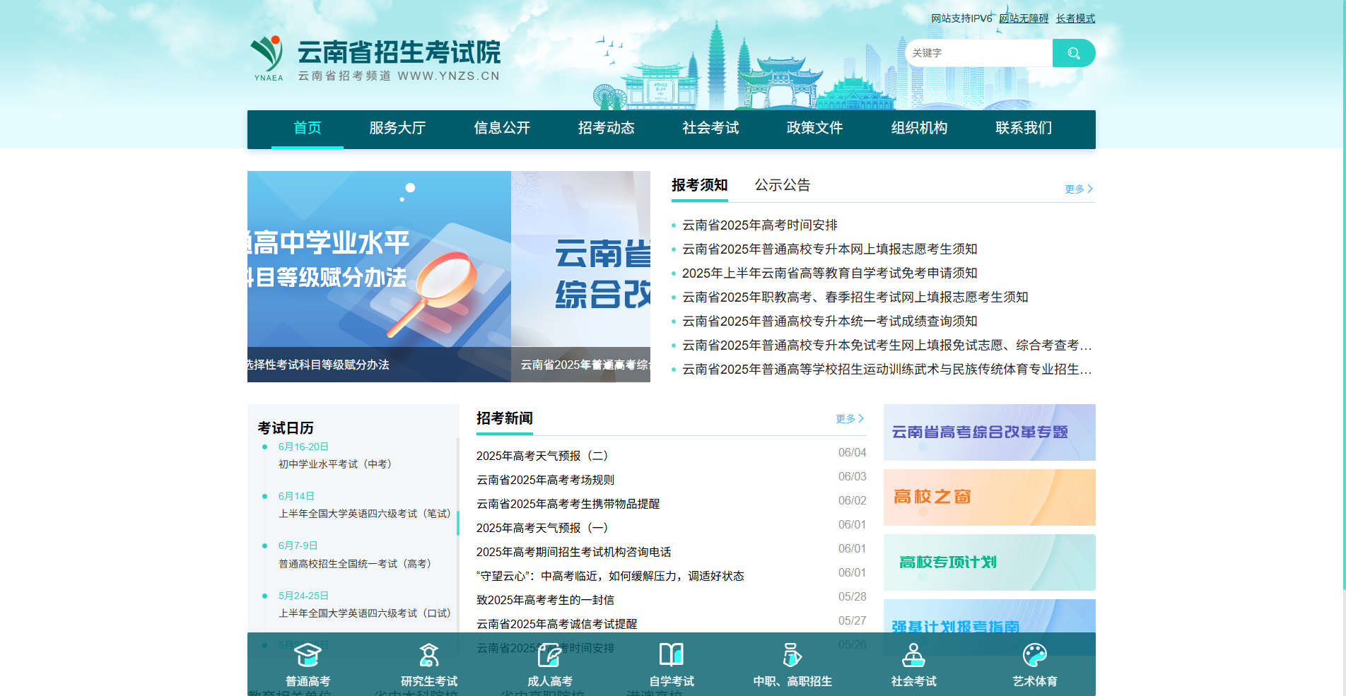 昭通特岗教师报名照上传不通过？2026年报名要求+手机制作全攻略相关示意图2