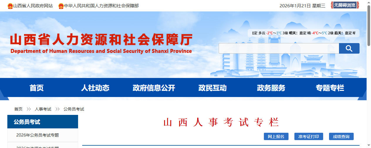 2026山西省考报名照上传不通过怎么办？一招教你搞定！相关示意图2