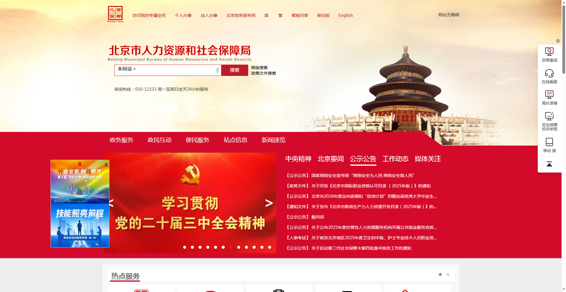 2026北京选调报名照上传通关秘籍！3秒解决‘审核不通过’难题相关示意图2