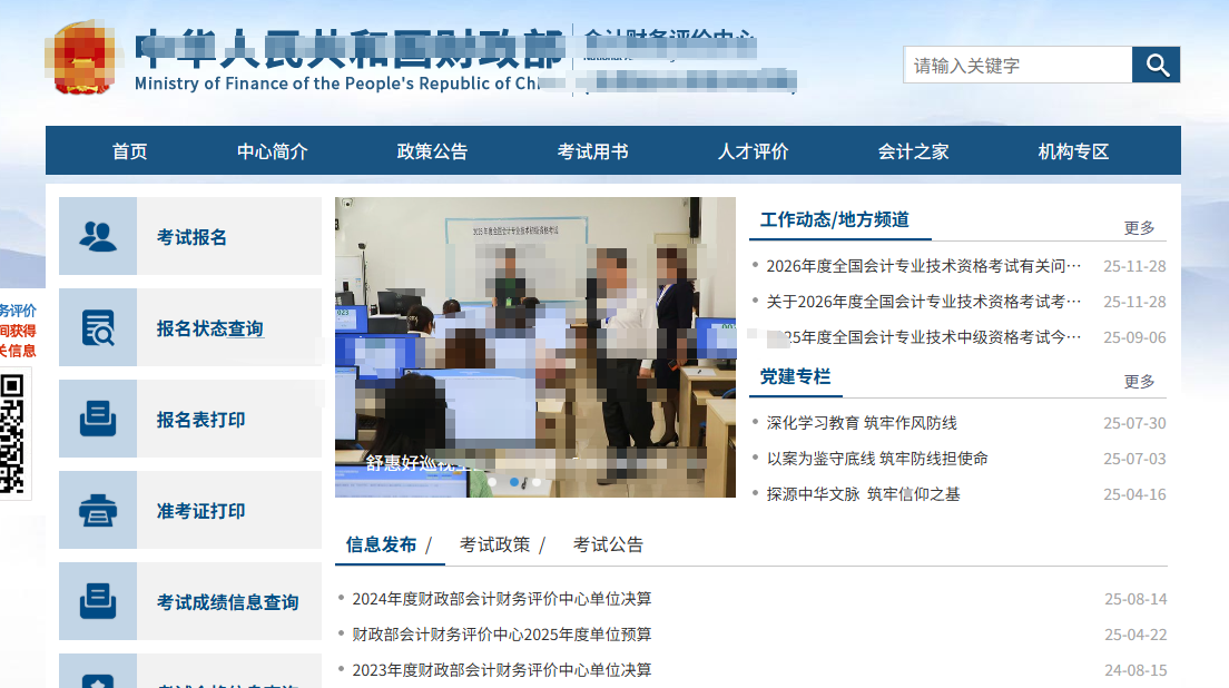 2026会计考试报名启动！照片上传失败必看攻略相关示意图2