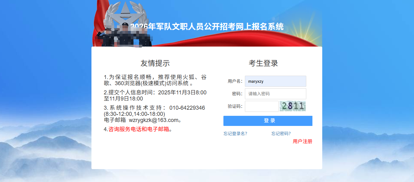 2026军队文职报名照上传必看：照片审核一次过技巧相关示意图2