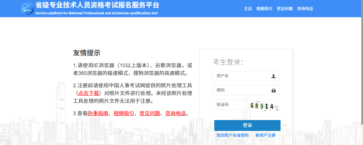 报名网站入口截图