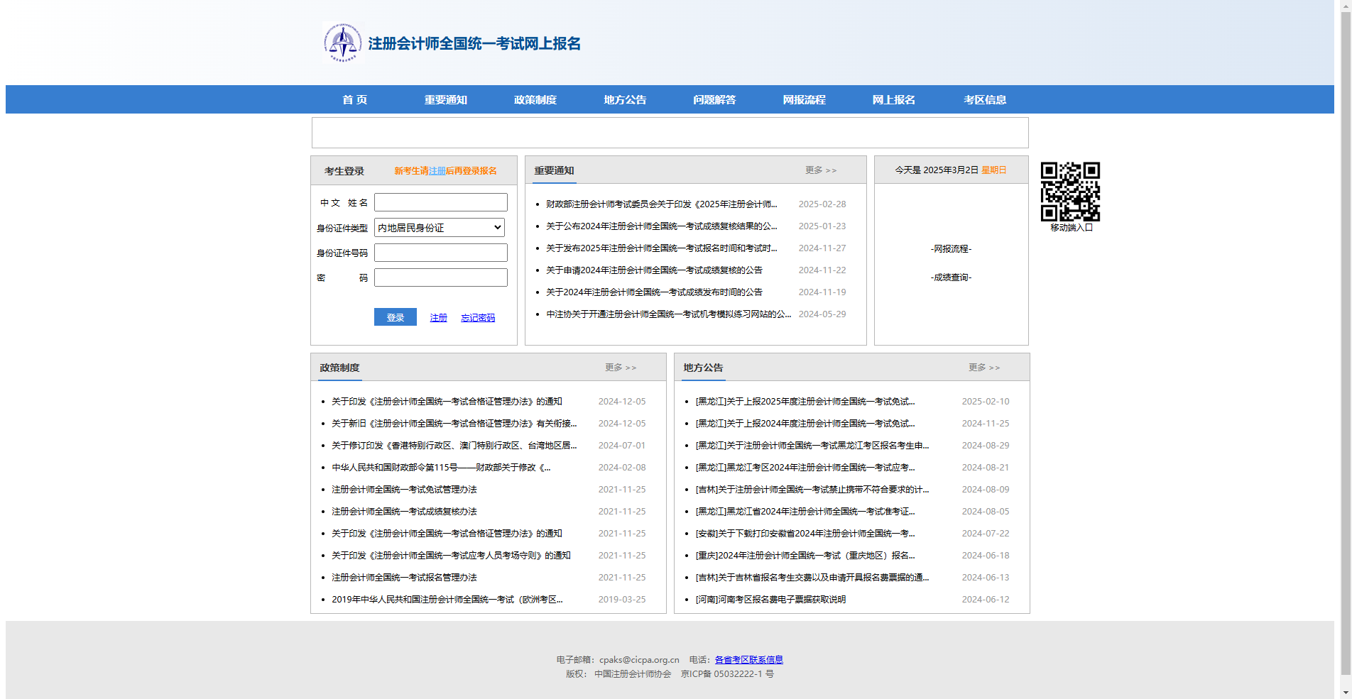 2026年CPA报名全攻略｜证件照制作+时间节点一键掌握相关示意图2